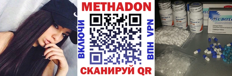 Метадон methadone  Тотьма 